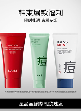 Kans/韩束男士氨基酸洁面清洁控油补水祛痘清爽洗面奶脸部