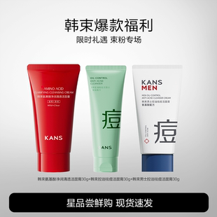 韩束男士氨基酸洁面30g*6