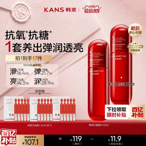 韩束红蛮腰水乳星品组合套装抗皱