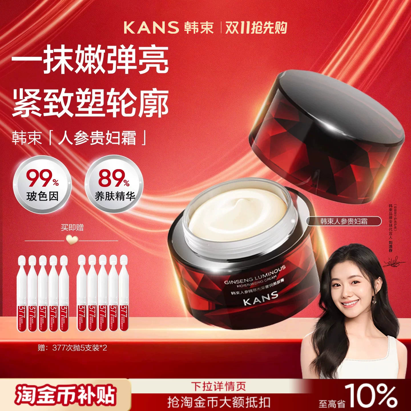 韩束贵妇膏人参精萃面霜美颜膏素颜霜玻色因抗皱紧致妆前保湿正品