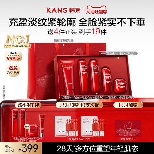 韩束红蛮腰水乳抗皱保湿