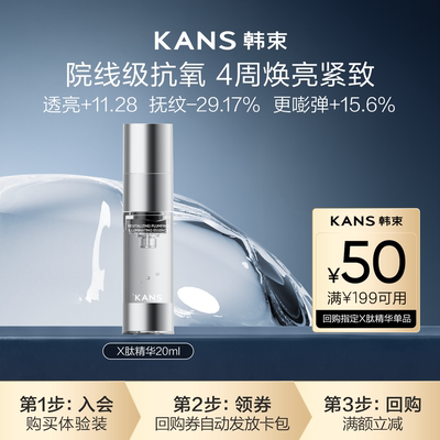 韩束X肽光子精华紧致抗皱精华液