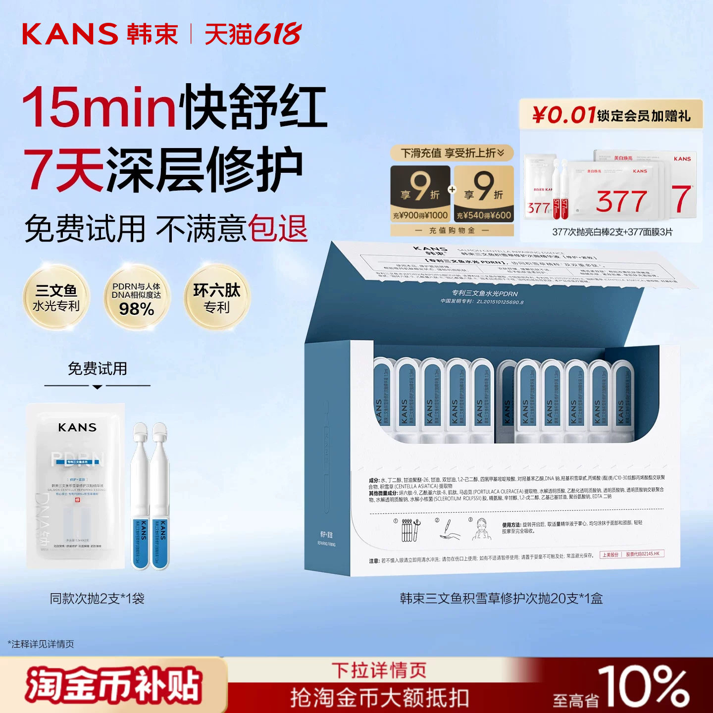 【立即抢购】韩束PDRN次抛精华液三文鱼水光棒紧致舒缓修护补水