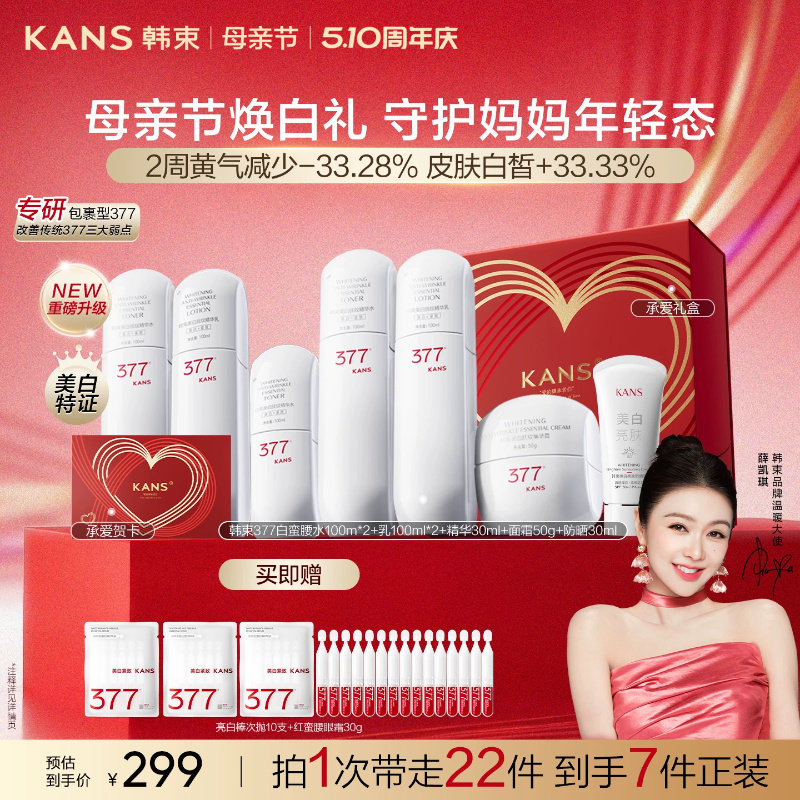 【母亲节礼物】韩束白蛮腰377美白精华水乳套装抗皱紧致补水舒缓