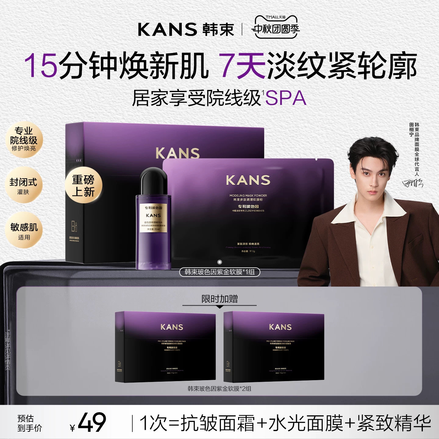 韩束玻色因涂软膜面膜图片