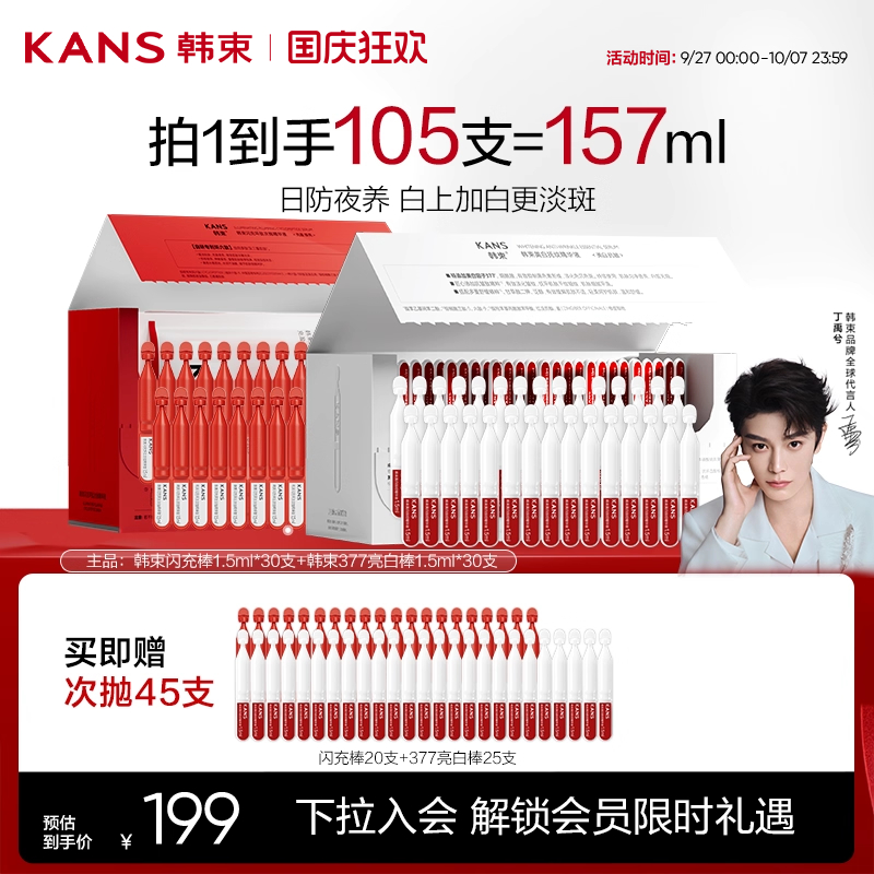 韩束377亮白棒闪充环肽次抛精华液淡纹抗皱美白补水组合装