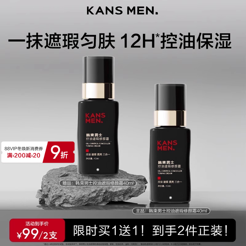 韩束男士专用自然色素颜霜遮瑕痘印隔离三合一男生官方正品粉底液