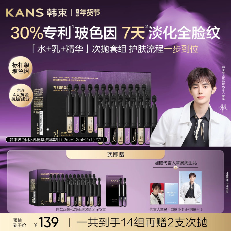 【章昊同款】韩束30%玻色因水乳精华CEO抗皱三部曲淡纹紧致次抛,美容护肤/美体/精油,次抛精华,淘宝优惠券,粉丝福利购,淘宝优惠卷