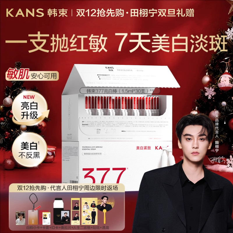 韩束377亮白棒美白次抛精华液