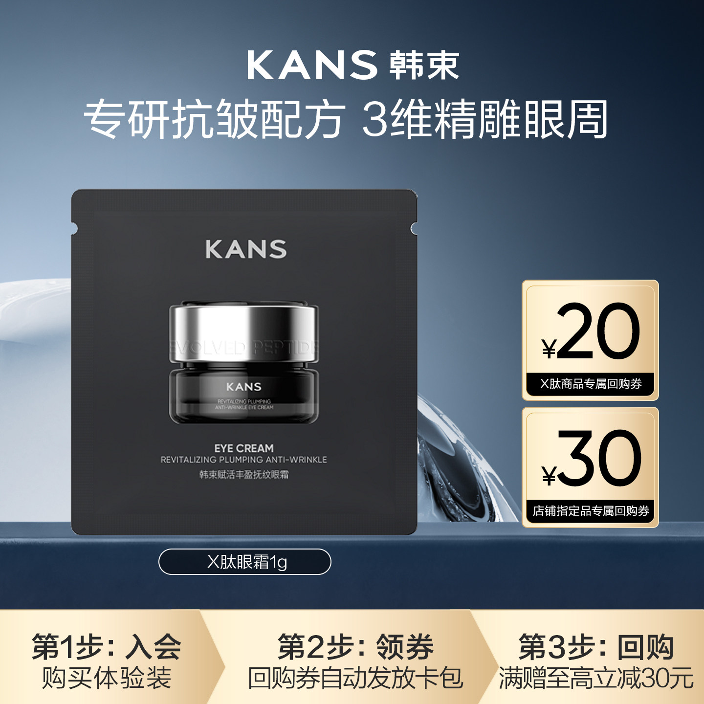 【会员】韩束赋活丰盈抚纹眼霜图片