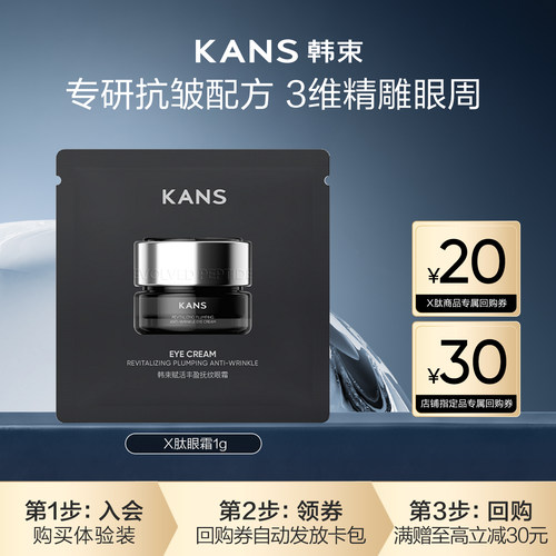 【会员】韩束赋活丰盈抚纹眼霜