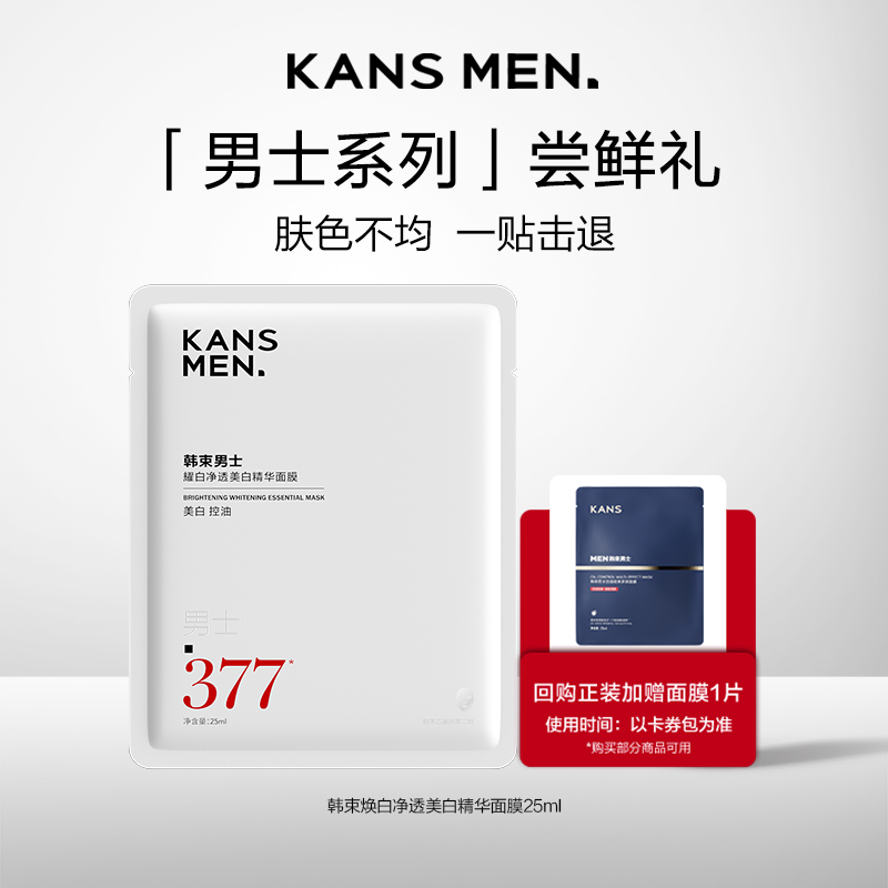 【U先试用】韩束面膜美白淡斑祛斑补水保湿