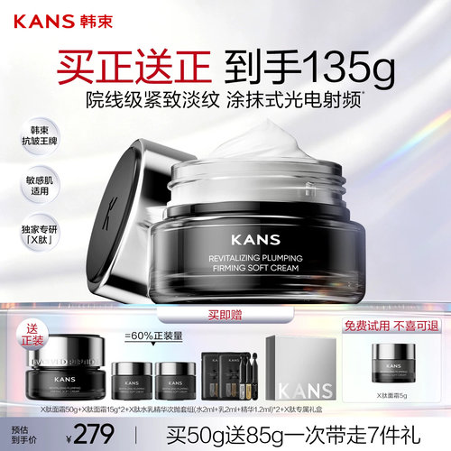 韩束X肽面霜紧致抗皱滋润护肤品