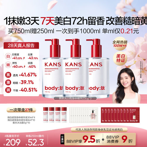 代言人刘浩存同款美白身体精华乳