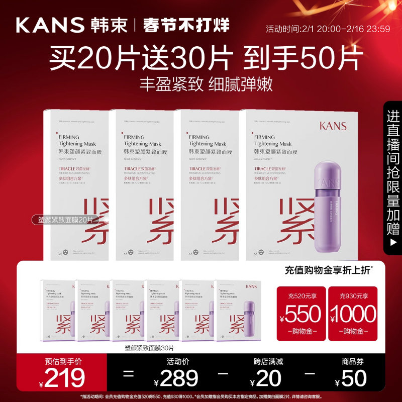 【立即抢购】韩束塑颜紧致面膜秋冬补水保湿紧致焕颜抗皱抗初老