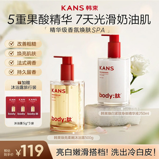 韦雪同款 韩束身体精华液氨基酸身体乳果酸沐浴露嫩肤亮肤香氛