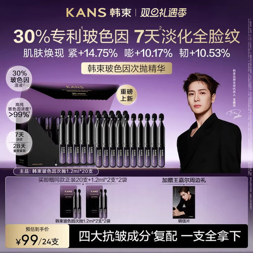 【新品】韩束30% 玻色因次抛精华塑颜抗皱淡纹紧致精华液保湿精华