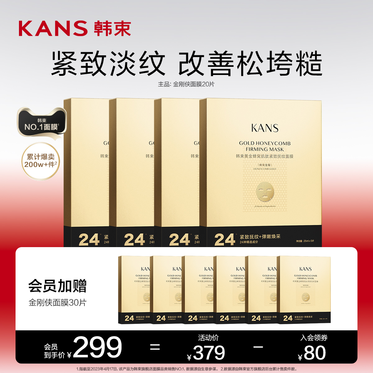 【入会领券】韩束金刚侠面膜抗皱紧致抗初老淡化细纹补水收缩毛孔