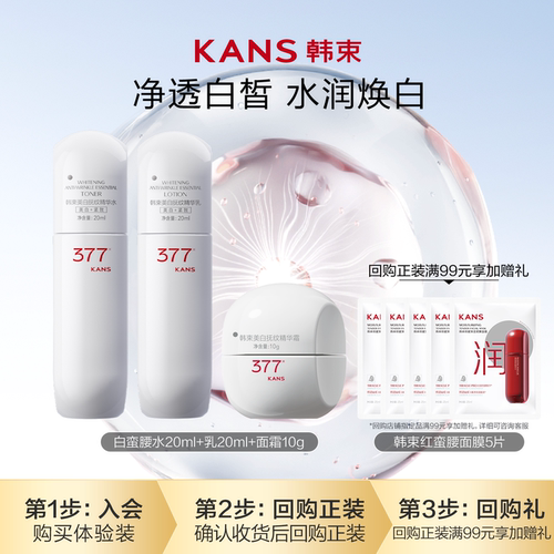 韩束白蛮腰水乳面霜旅行装