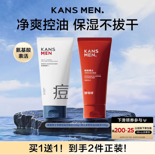 韩束男士洗面奶深层清洁温和