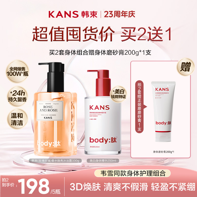 爆售100W+瓶美白身体乳沐浴套装