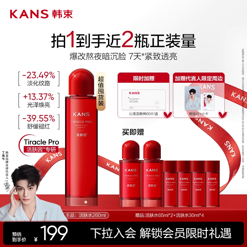 【丁禹兮同款】韩束活肤水熬夜提亮发光水精华露爽肤补水保湿湿敷