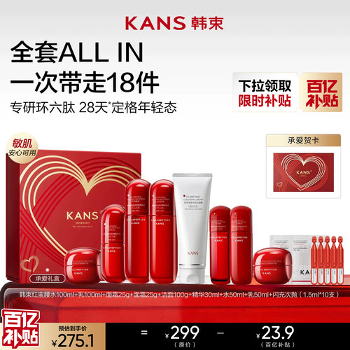 【百亿补贴】韩束红蛮腰水乳套组紧致抗皱补水保湿提亮护肤品套装