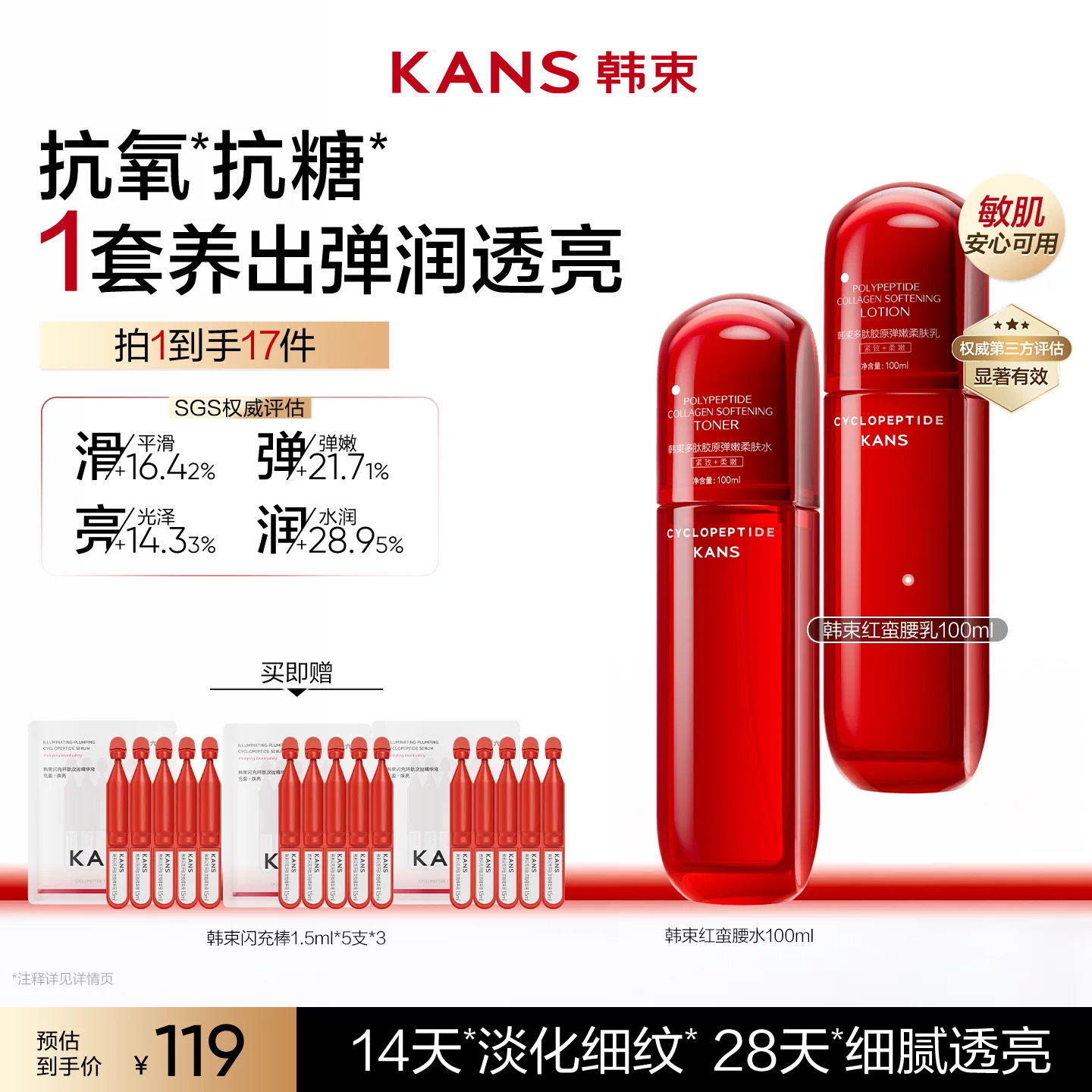 韩束红蛮腰水乳星品组合套装抗皱图片
