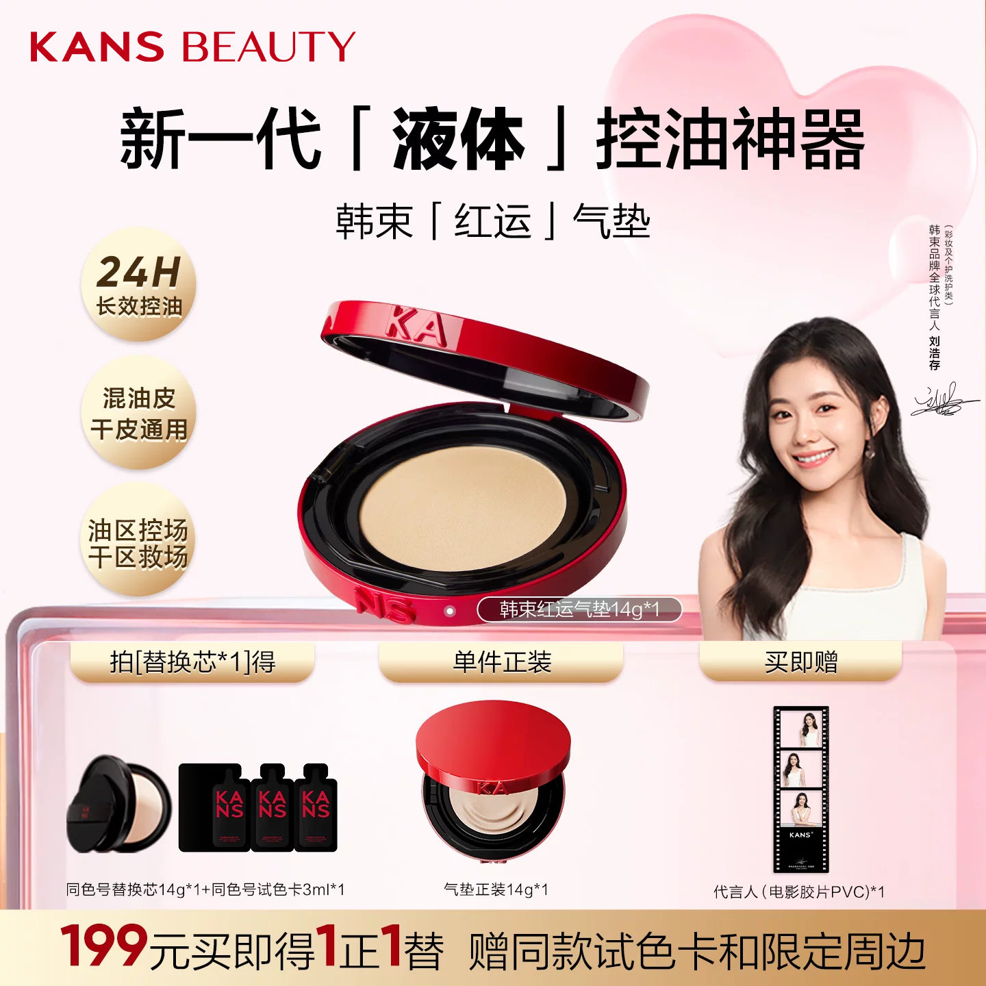 韩束红运气垫cc霜遮瑕持久不脱妆控油保湿粉底液