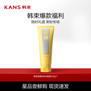 韩束硫磺控油洗面奶200g