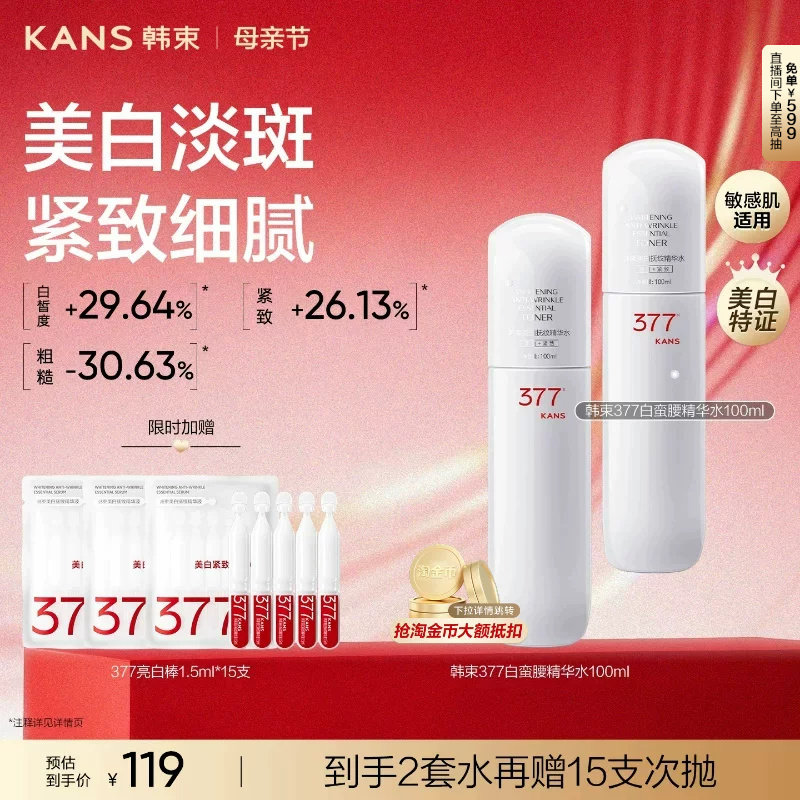 韩束白蛮腰美白精华水爽肤水烟酰胺保湿补水舒缓抗皱紧致去黄提亮