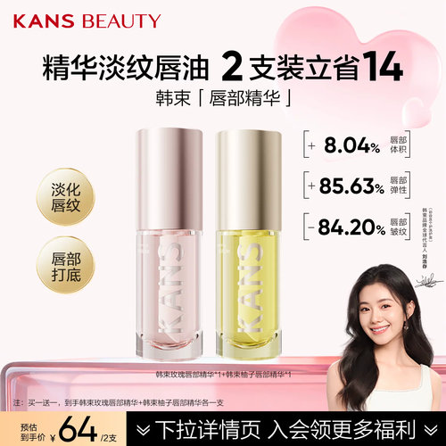 韩束精华唇油唇膏润唇打底淡纹