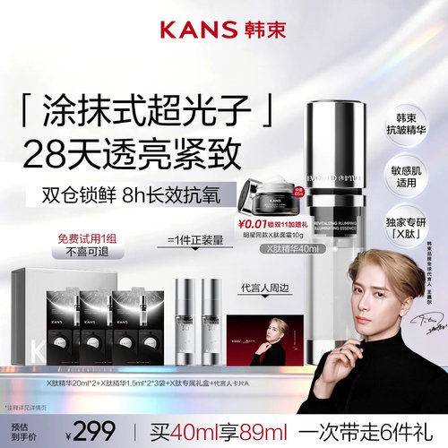 韩束X肽精华提亮紧致丰盈抗皱
