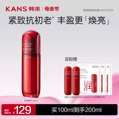 Kans/韩束红蛮腰紧致抗皱爽肤水