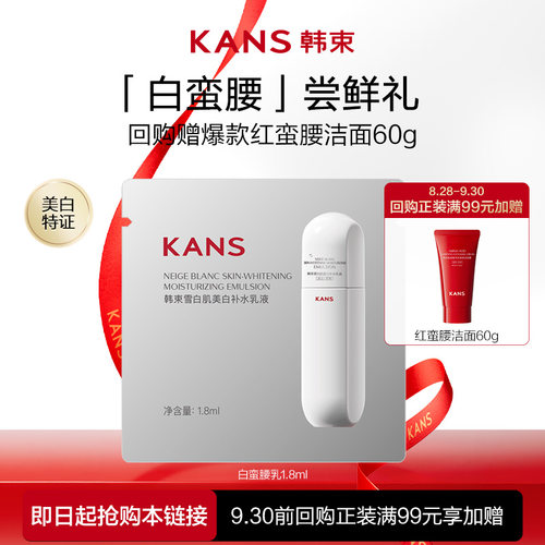 【U先入仓】韩束白蛮腰乳试用装1.8ml