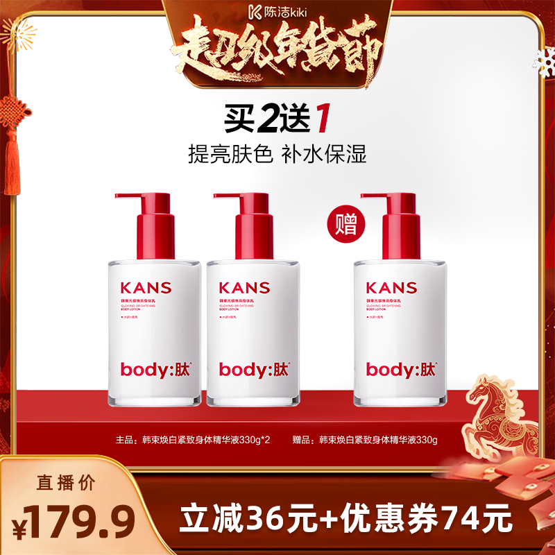 【k姐年货节】韩束美白身体乳烟酰胺精华液保湿润肤乳液,美容护肤/美体/精油,身体精华,淘宝优惠券,粉丝福利购,淘宝优惠卷