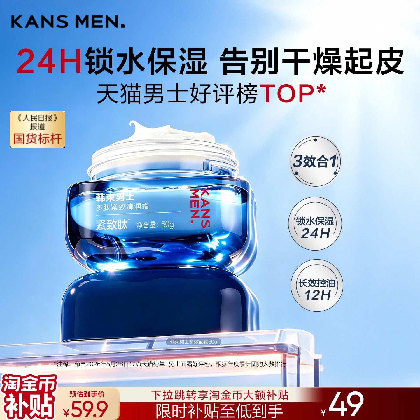 韩束男士保湿面霜精华露乳液擦脸油补水护肤品男生紧致专用正品