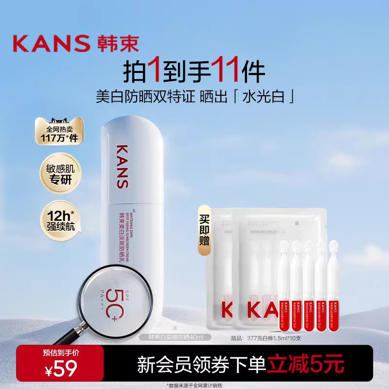 韩束白蛮腰水光白防晒霜美白淡斑SPF50+高倍隔离紫外线清爽不粘腻,美容护肤/美体/精油,防晒霜,淘宝优惠券,粉丝福利购,淘宝优惠卷