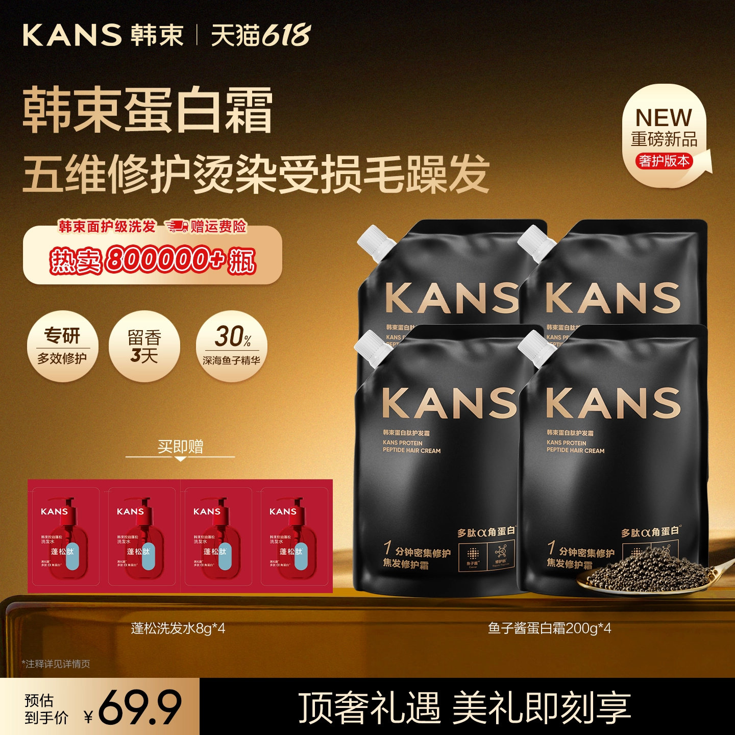 韩束鱼子酱奢护发膜护发素洗发水蛋白霜修护烫染干枯毛躁滋养顺滑