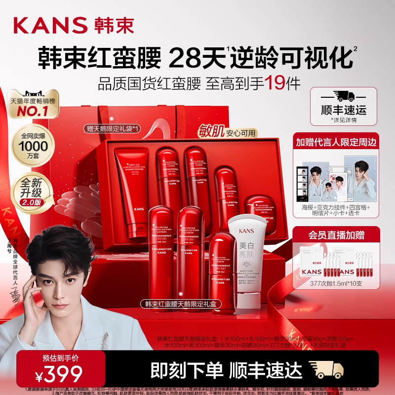 韩束红蛮腰水乳套装面霜护肤品礼盒礼物补水保湿淡纹紧致抗皱焕亮