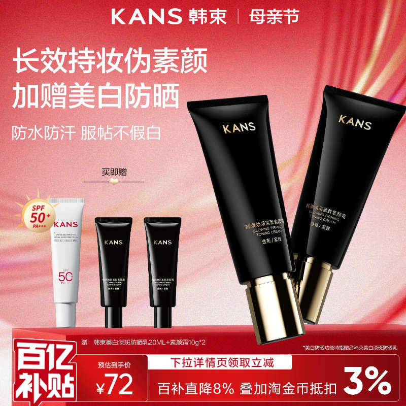 韩束素颜霜隔离防晒遮瑕三合一脸部面部身体提亮肤色防汗裸妆懒人