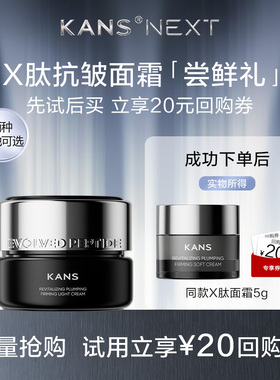 韩束X肽面霜5g 15g秋冬保湿滋润抗皱紧致淡纹提拉护肤品尝鲜装