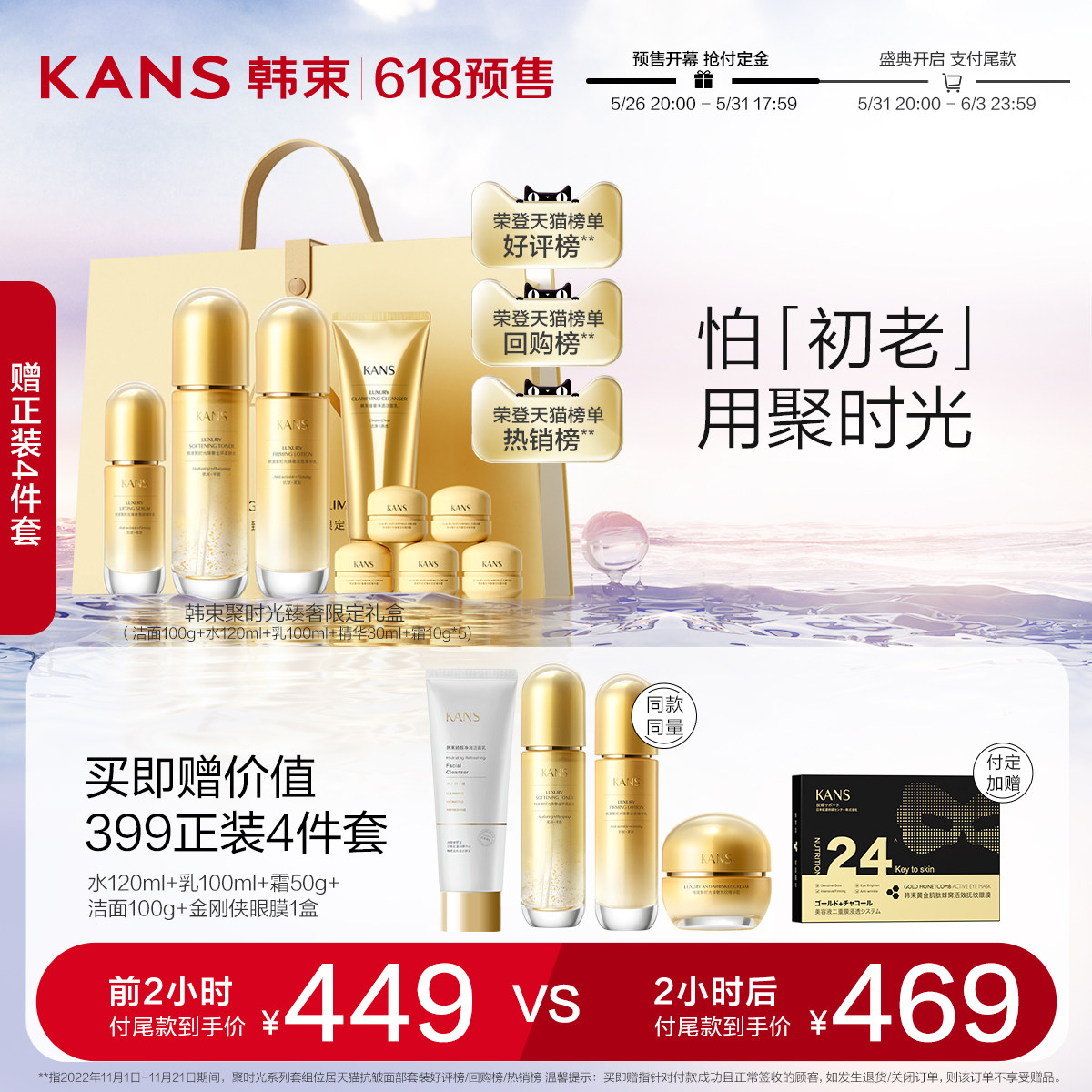 【618预售付定】 韩束聚时光水乳套装紧致抗皱抗初老补水妈妈化妆_韩束官方旗舰店_美容护肤/美体/精油
