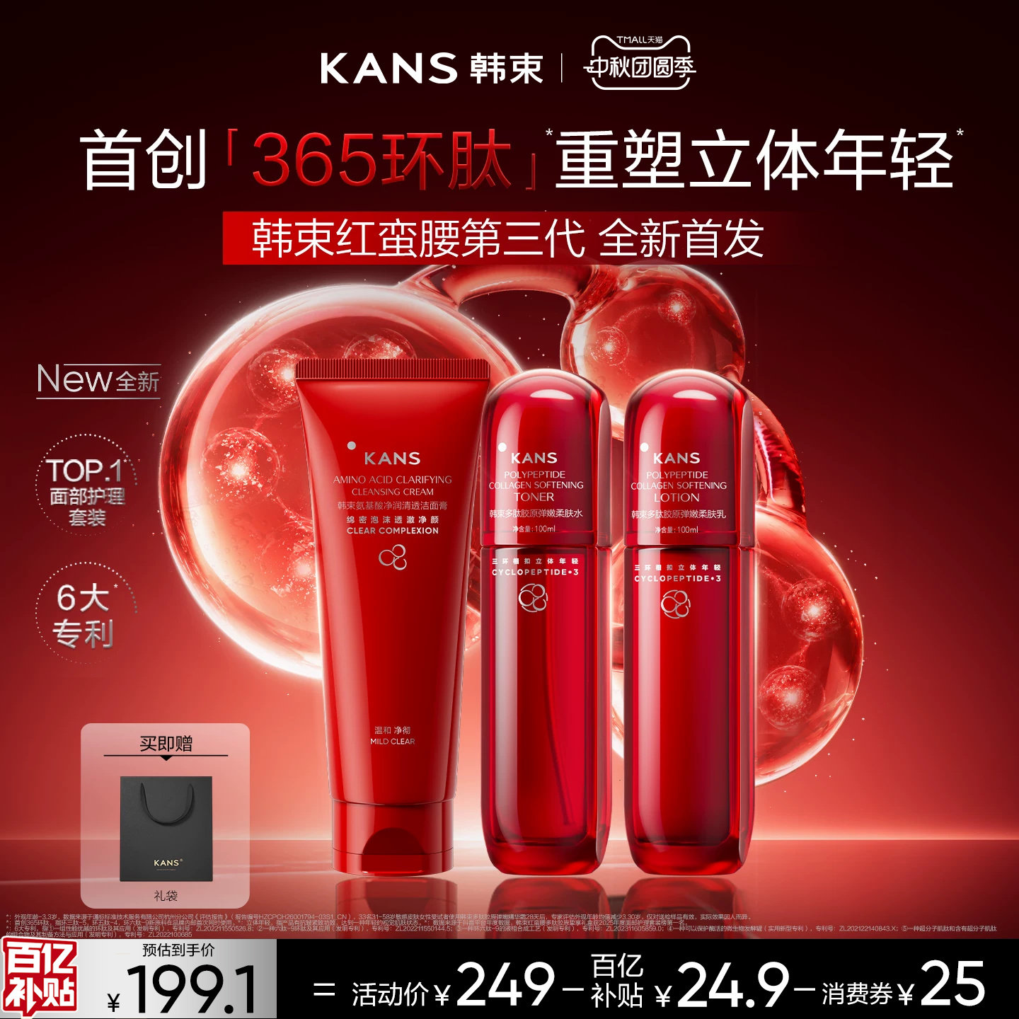 韩束红蛮腰学生水乳套装图片