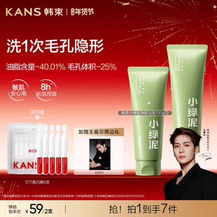 【王嘉尔同款】韩束小绿泥净颜洁面膏洗面奶深层清洁保湿舒缓控油