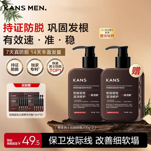 kans韩束男女士防脱洗发水洗头膏固发洗发露控油蓬松去屑男生喷雾