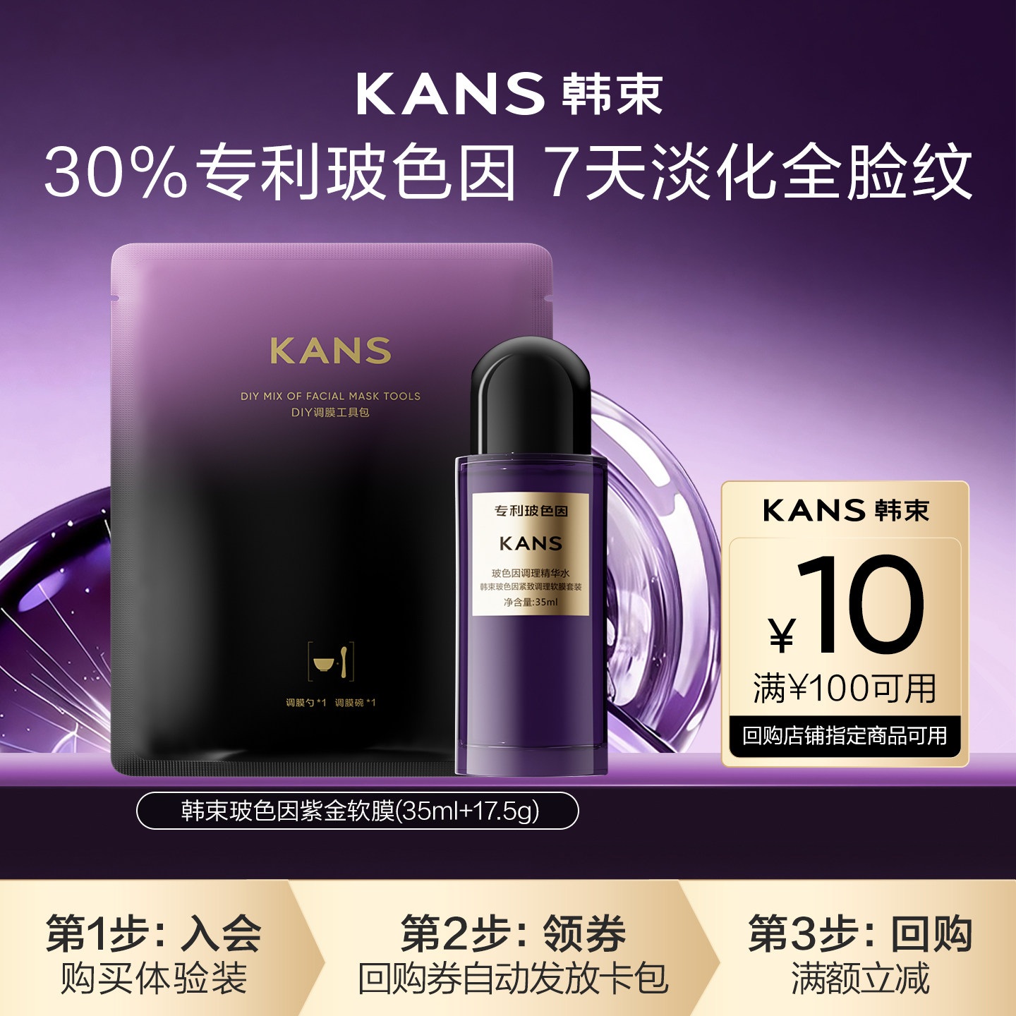 【U先入仓派】韩束玻色因精华软膜粉补水泥膜抗皱紧致熬夜面膜