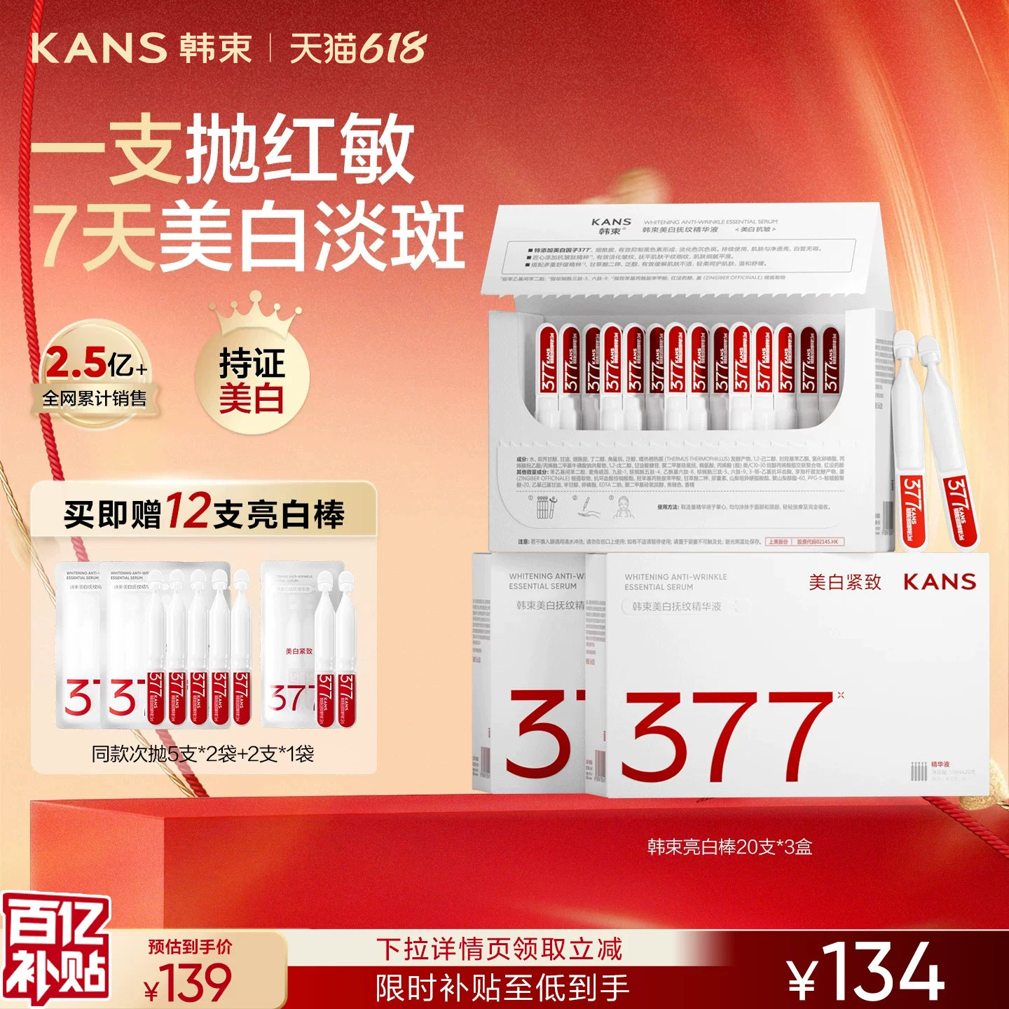 【618现货】韩束377亮白棒美白淡斑次抛精华液烟酰胺提亮