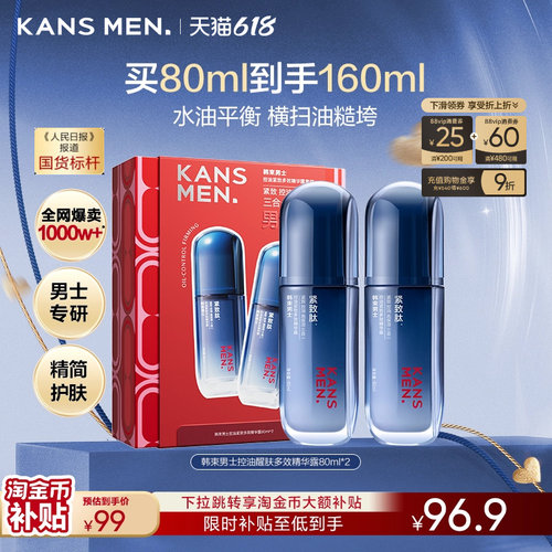 【618狂欢】韩束男士护肤品水乳精华露乳液补水面霜爽肤水套装
