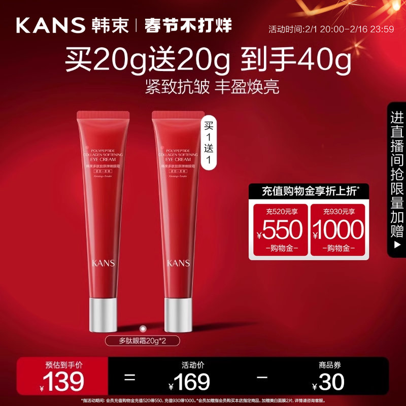【立即抢购】韩束红蛮腰眼霜提拉紧致淡化细纹黑眼圈抗皱滋润保湿